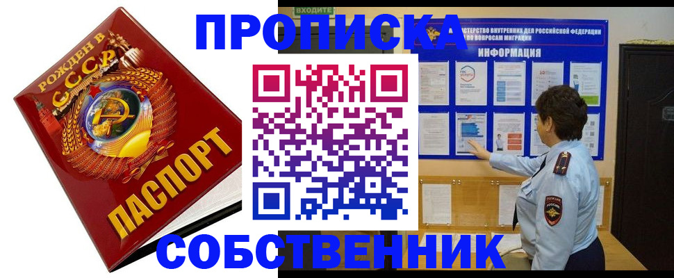 временная регистрация в квартире в Мурманске