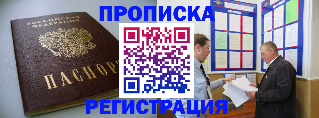 временная регистрация 2025 в Мурманске