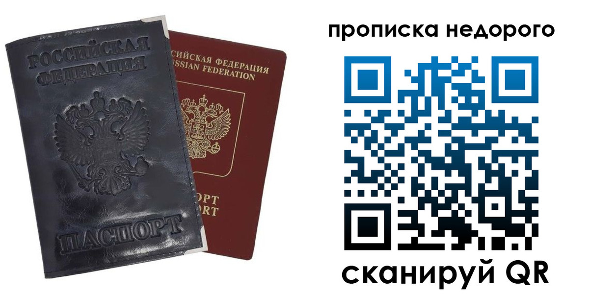 прописка паспорт в Мурманске