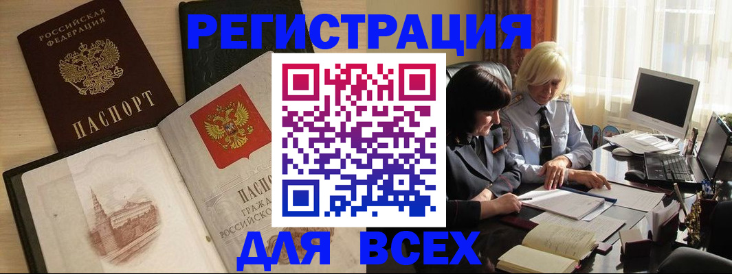 временная регистрация законно в Мурманске