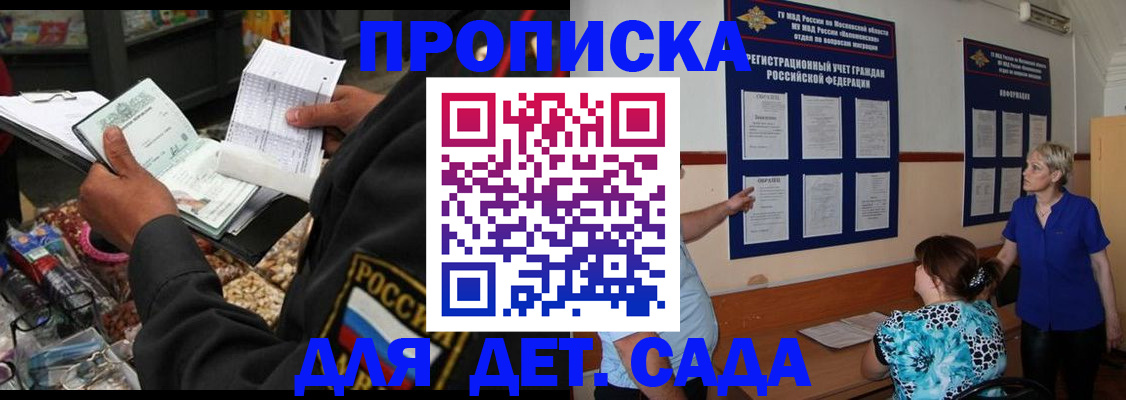 временная регистрация надежно в Мурманске