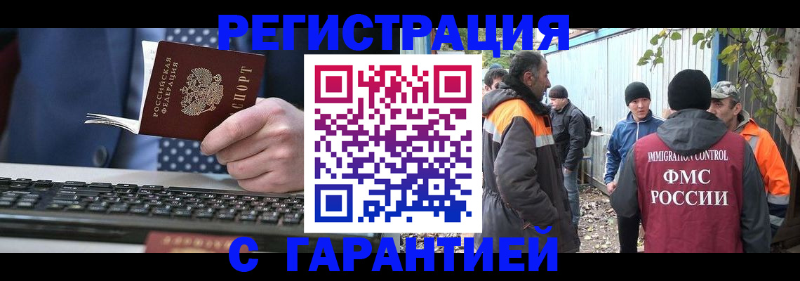 прописка иностранных граждан в Мурманске