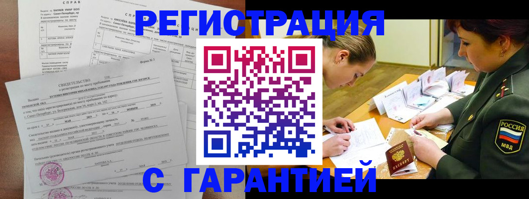 временная регистрация в квартире в Мурманске