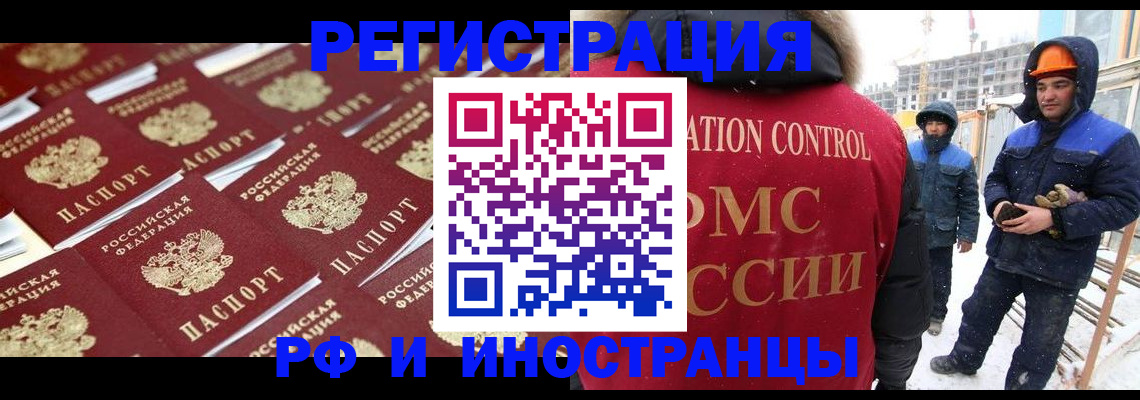 прописка иностранных граждан в Мурманске