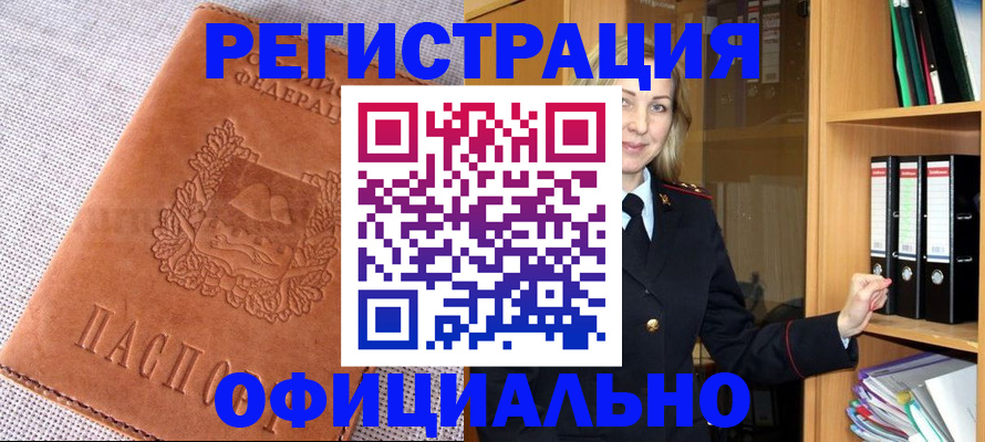 прописка законно в Мурманске