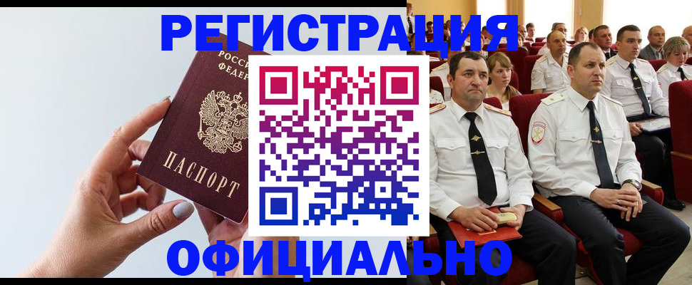 временная регистрация недорого в Мурманске