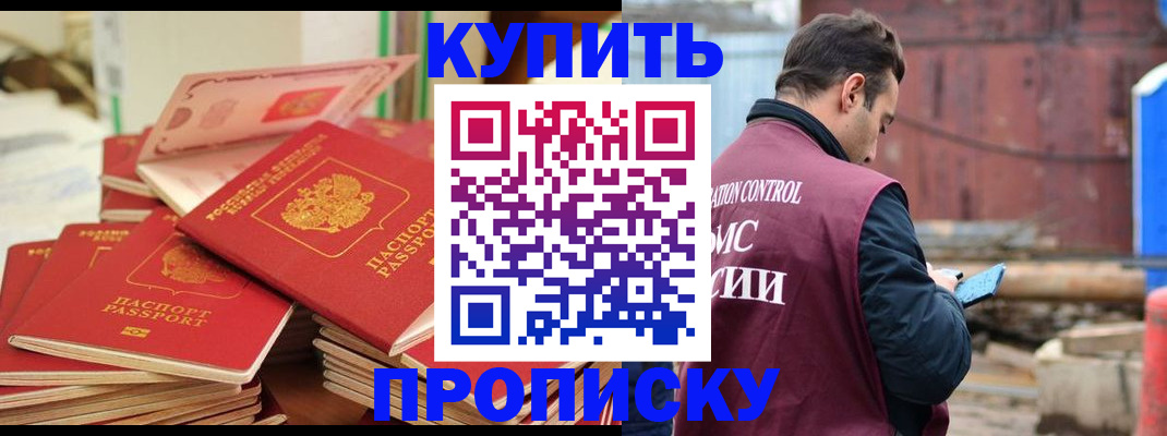 пропишу в квартире в Мурманске