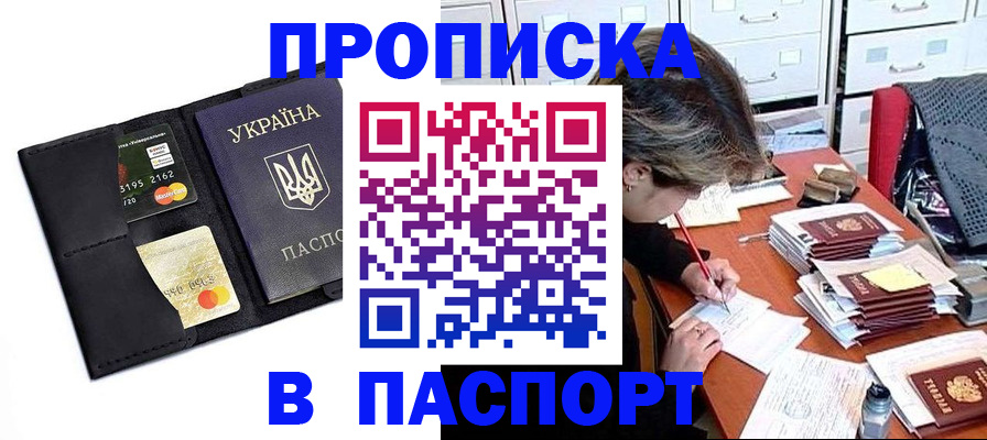 временная регистрация недорого в Мурманске