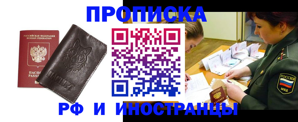 прописка гарантия в Мурманске