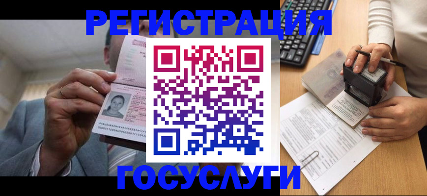 регистрация в Мурманске