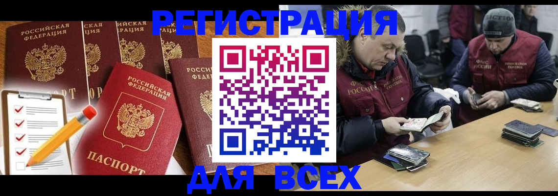 временная регистрация недорого в Мурманске