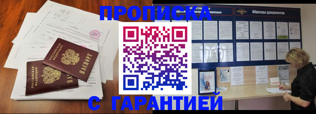 прописка для школы в Мурманске